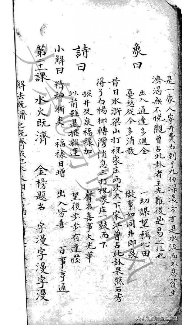 六十四卦詳解上下卷