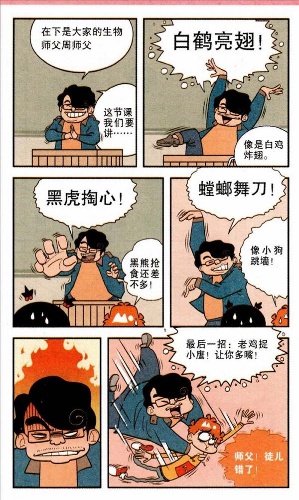 阿衰漫畫之三英戰阿衰 阿衰漫畫之三英戰阿衰