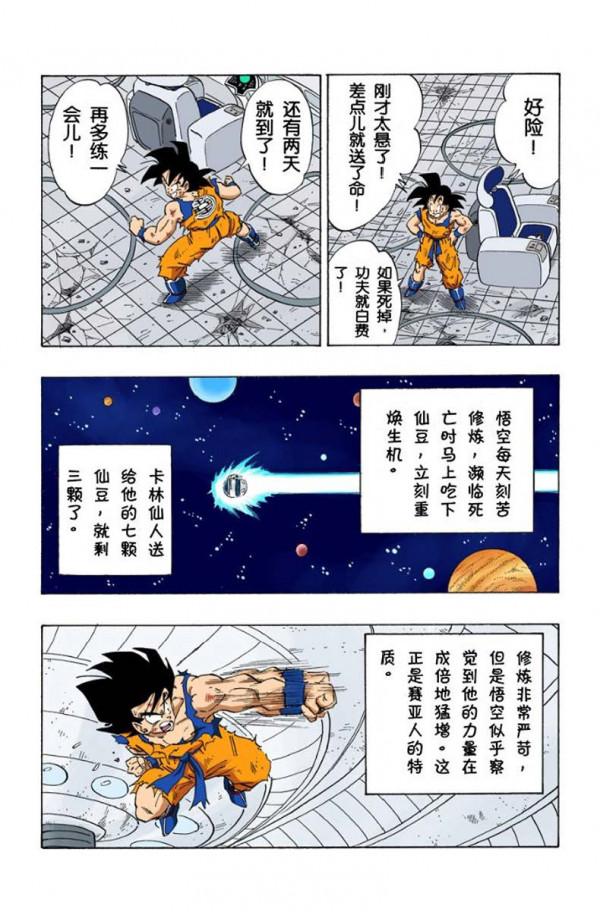 全綵龍珠269-271話，大戰爭的預感