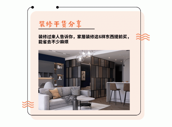 裝修過來人告訴你，家居裝修這6樣東西提前買，能省去不少麻煩