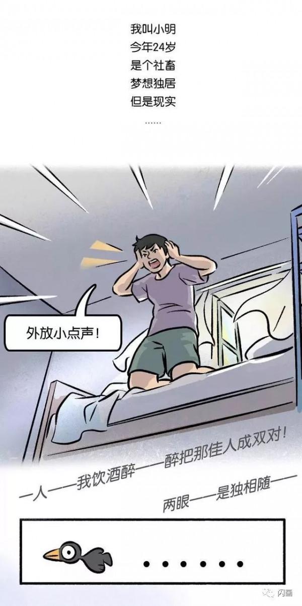 漫畫—《我的快樂合租生活》