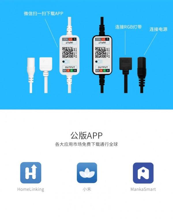 全新升級！「漫卡物聯」幻彩智慧燈帶控制器