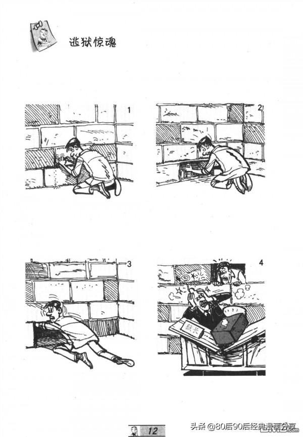 經典漫畫老夫子短篇 卷055 經典漫畫老夫子短篇 卷055