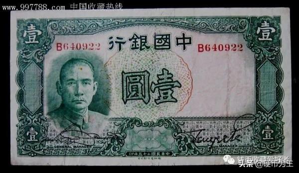 民國國家銀行（中國銀行）紙幣介紹
