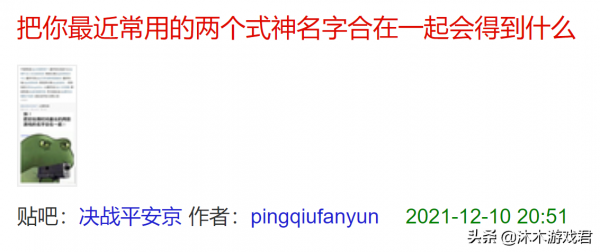 把式神名字組合起來，決戰平安京玩家人均搞笑縫合怪？