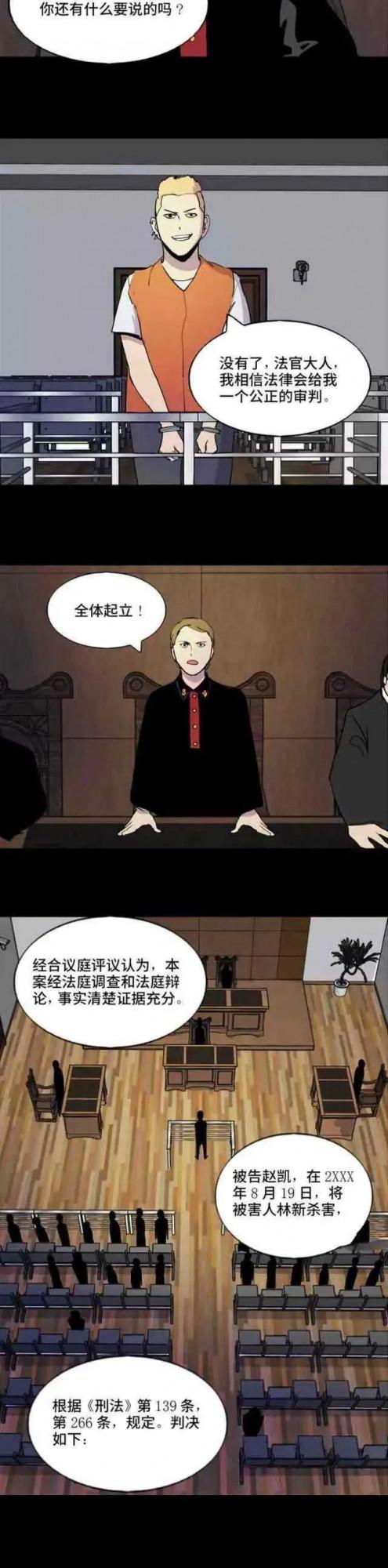 漫畫《逃罪》罪無可恕 漫畫《逃罪》罪無可恕