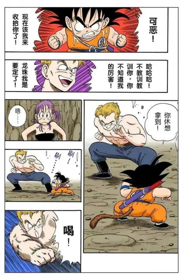 龍珠全綵漫畫第76回至80回~~布瑪歷盡艱險，得價值百億鑽石一枚