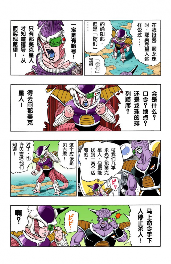 全綵七龍珠第276回——第278回 全綵七龍珠第276回——第278回