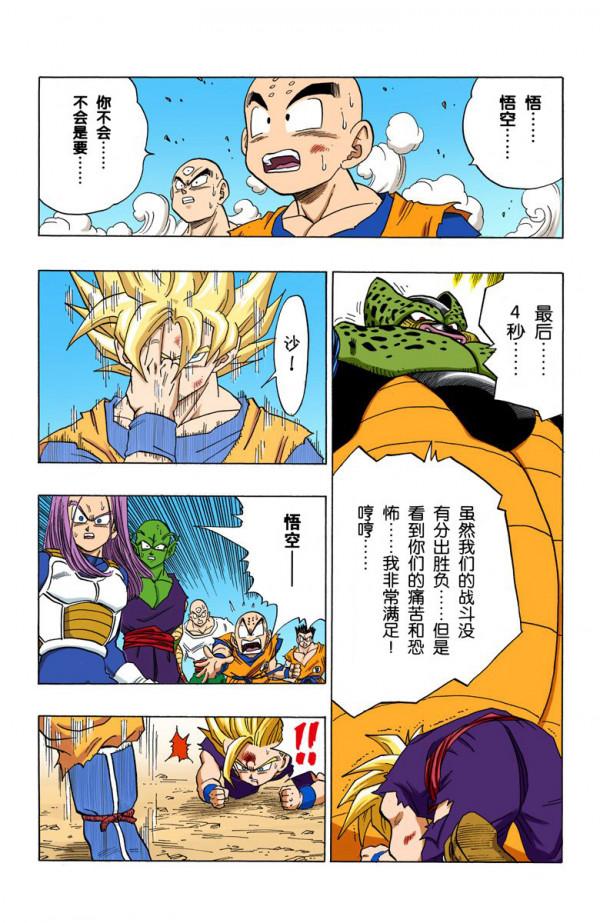 全綵七龍珠第411回——第413回