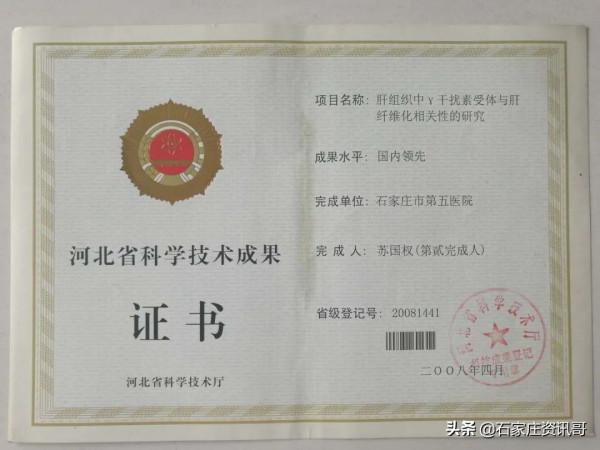 河北中醫肝病醫院專家風采&mdash;&mdash;蘇國權