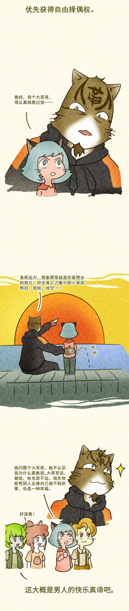 （漫畫）男人的快樂源泉，就是重複他小時候乾的那些蠢事