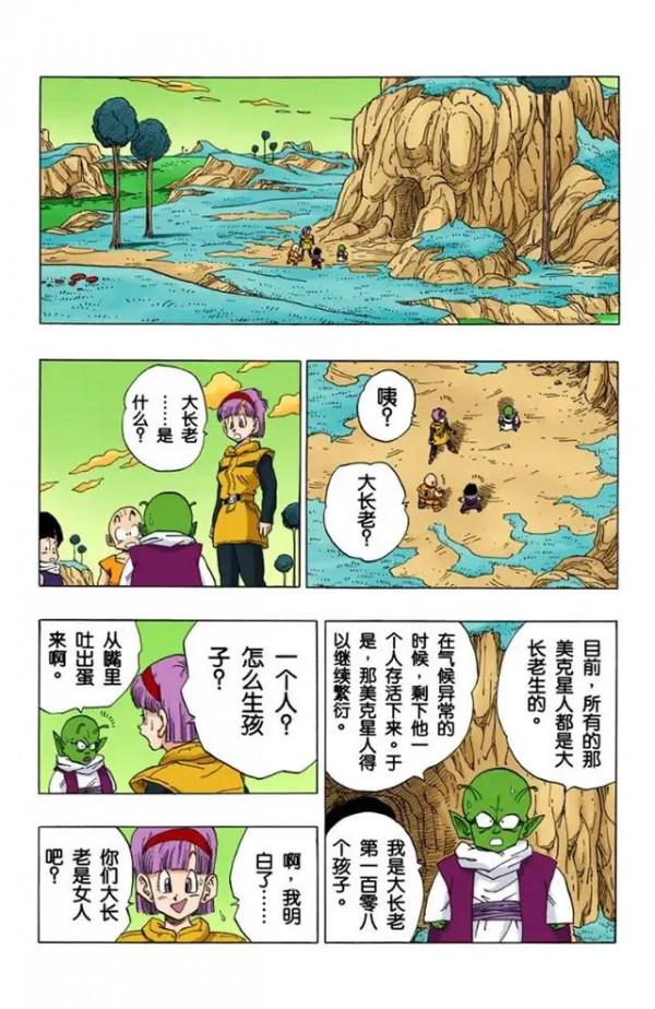 龍珠全綵漫畫256至260回~貝吉塔vs多多利亞 龍珠全綵漫畫256至260回~貝吉塔vs多多利亞