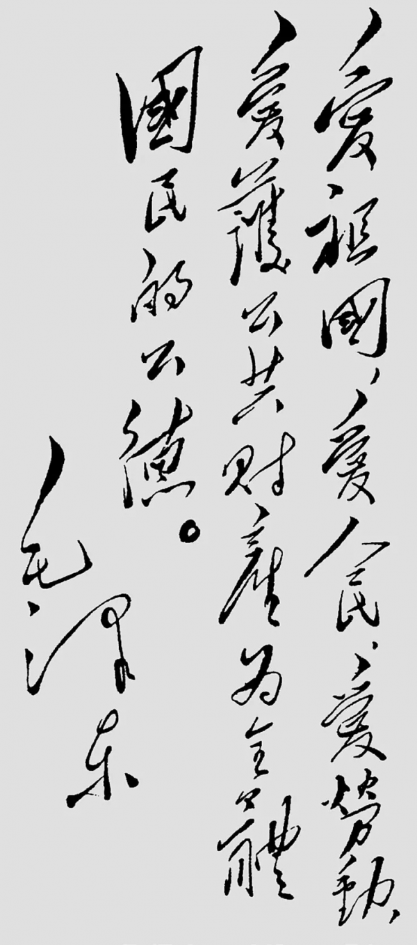 「百年社慶」毛主席為《新華月報》創刊題詞 「百年社慶」毛主席為《新華月報》創刊題詞