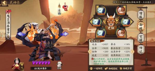 陰陽師：ban帝后手低配區前百