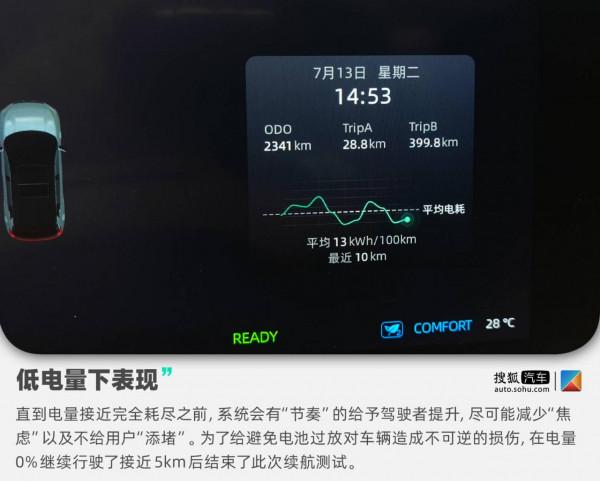 2×12小時續航測試 | 主打智慧牌的威馬W6低配520km版本續航如何？