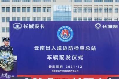 長城炮助力 邊防檢查站