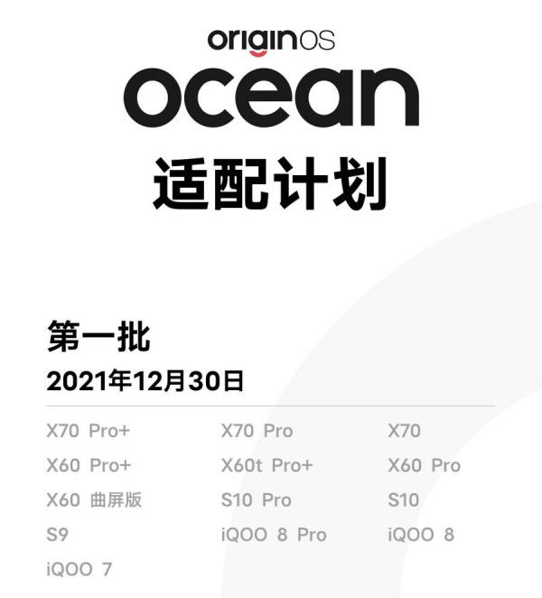 vivo OriginOS Ocean升級適配計劃公佈