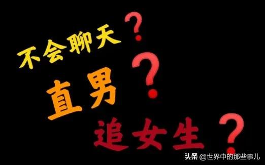 每逢佳節必催婚？現在是不少男性面臨的問題，那怎麼找女朋友呢