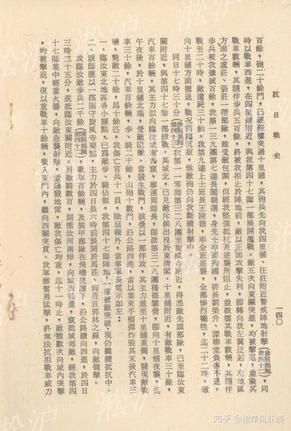 大潰敗——1944豫中會戰中的湯恩伯兵團