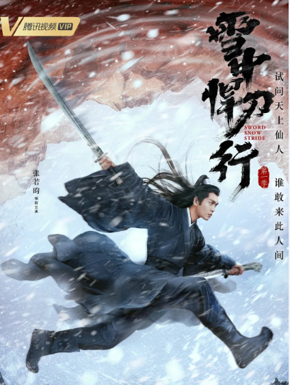 8天播放量破10億,豆瓣6分,《雪中悍刀行》為啥贏了熱度輸了口碑 8天播放量破10億,豆瓣6分,《雪中悍刀行》為啥贏了熱度輸了口碑