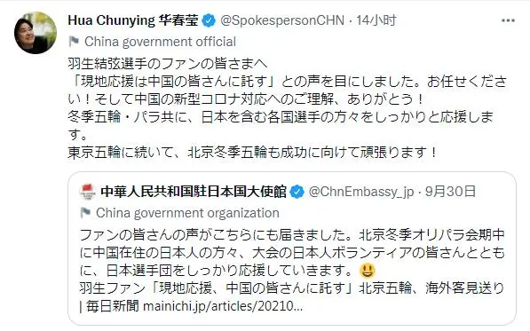 日本“花滑王子”羽生結弦粉絲拜託中國觀眾，華春瑩回應了