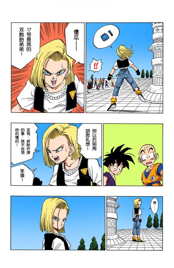 全綵七龍珠第417回——第419回