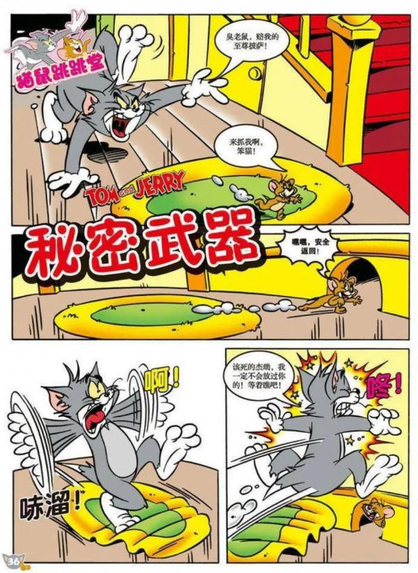 貓和老鼠-酷狗之星/秘密武器