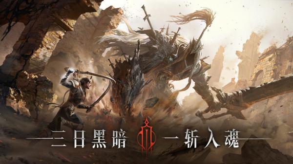 網易魂類硬核奇幻動作手遊《代號：燭》首曝，1 月 14 日開啟首測