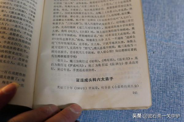 簡牘 京劇談往錄三編 簡牘 京劇談往錄三編