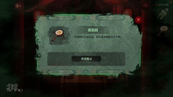 攻略 |《紙嫁衣》PC全流程解謎圖文通關攻略