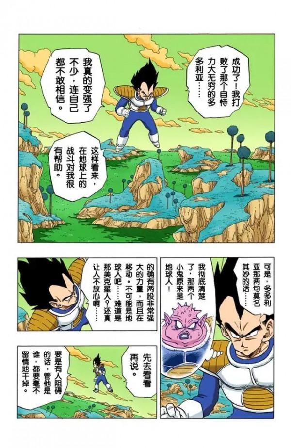 龍珠全綵漫畫256至260回~貝吉塔vs多多利亞 龍珠全綵漫畫256至260回~貝吉塔vs多多利亞