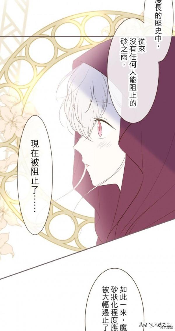 漫畫，龍騎士與轉生聖女（第25話）