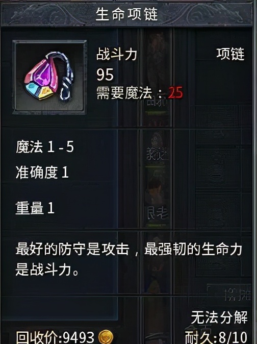 熱血傳奇：生命項鍊的隱藏技能你知道多少？