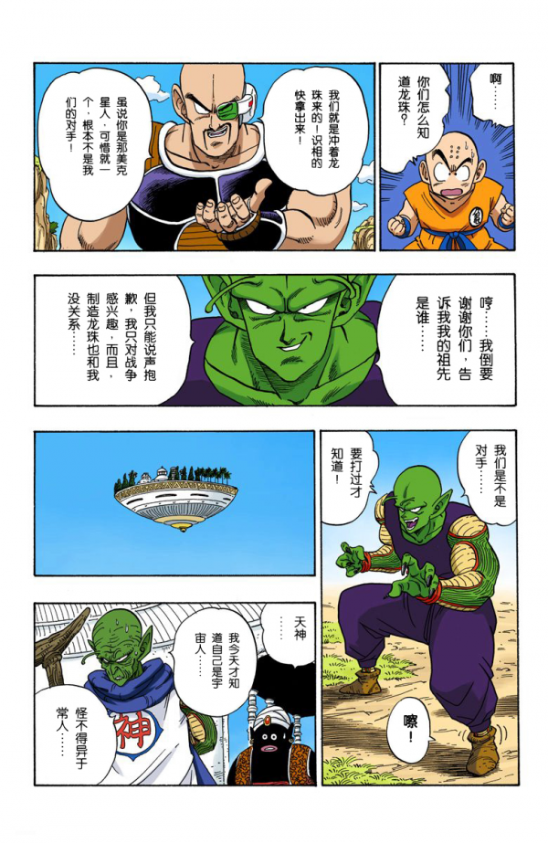 全綵七龍珠第213回——第215回 全綵七龍珠第213回——第215回