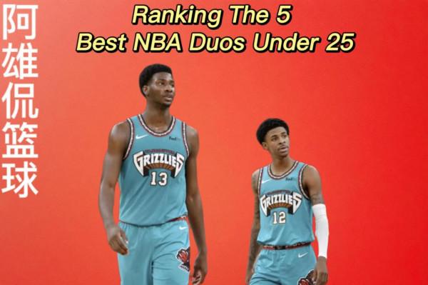 美媒列出了2021-22賽季25歲以下最好的二人組，艾頓布克僅第三