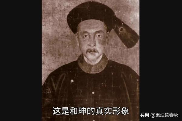 和紳被新皇帝賜死後，他的妻妾兒女去哪了？