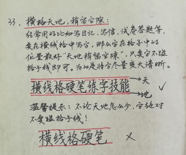 寫字不整齊?用這個妙法,簡單實用,適用於橫線格和空白紙上寫字 寫字不整齊?用這個妙法,簡單實用,適用於橫線格和空白紙上寫字