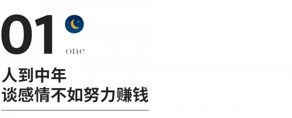 人到中年，賺錢上癮，才是人間清醒