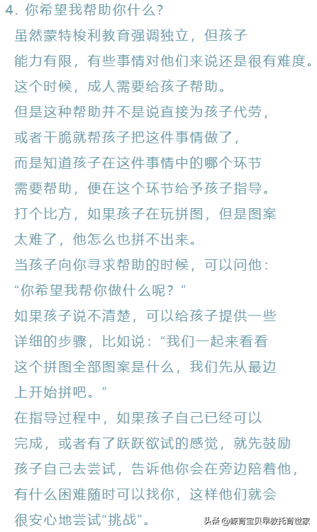 蒙特梭利教育金句，簡單實用的話可以說給孩子聽