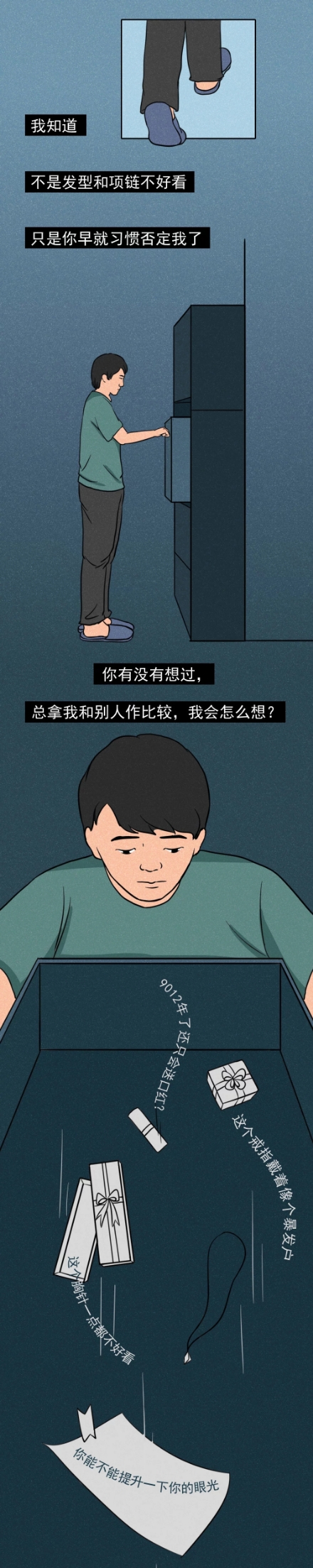 我就算再用心，在你眼裡什麼都不是（漫畫）