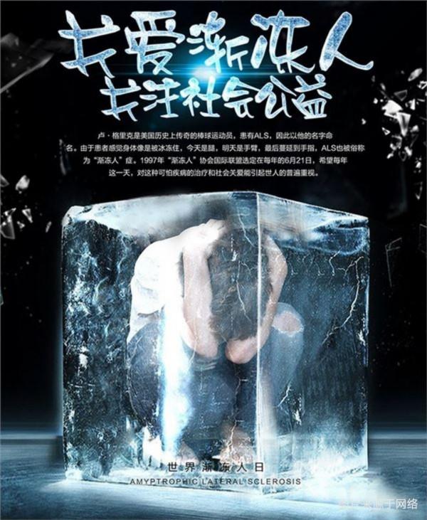 “冰桶挑戰”狂歡背後,20萬漸凍人,正在被慢慢“埋葬” “冰桶挑戰”狂歡背後,20萬漸凍人,正在被慢慢“埋葬”