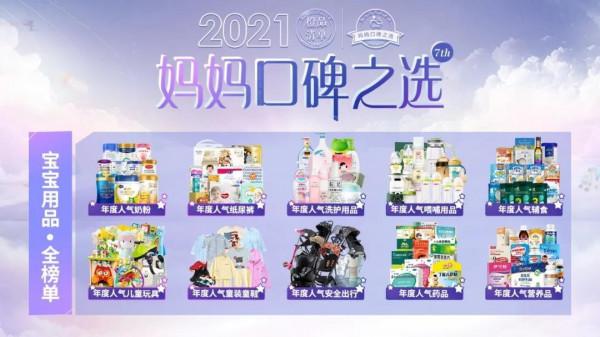 雙11媽媽避坑指南|2021育兒網橙品清單媽媽口碑之選榜單揭曉 雙11媽媽避坑指南|2021育兒網橙品清單媽媽口碑之選榜單揭曉