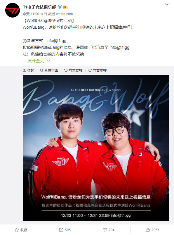 世界第一下路組合 T1為Bang和Wolf舉辦退役儀式
