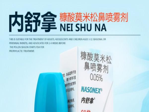 過敏性鼻炎，常用糠酸莫米松鼻噴、孟魯司特、氯雷他定要注意啥？