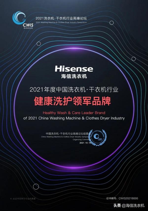 海信洗衣機驚豔2021中國洗衣機·乾衣機行業高峰論壇 海信洗衣機驚豔2021中國洗衣機·乾衣機行業高峰論壇