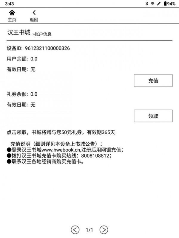 無紙化高效辦公 漢王手寫電紙本1001輕體驗