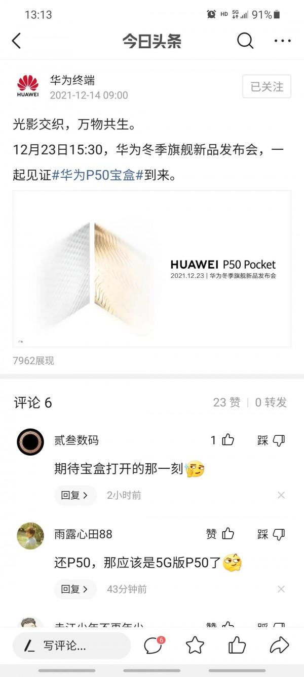 華為將釋出摺疊屏手機，對標三星