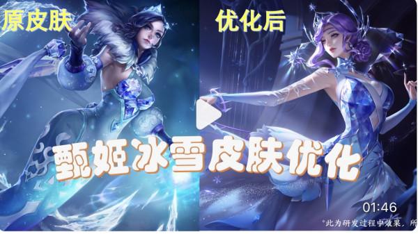 王者榮耀S25賽季23日正式更新，調整內容有點多，甄姬面板太漂亮