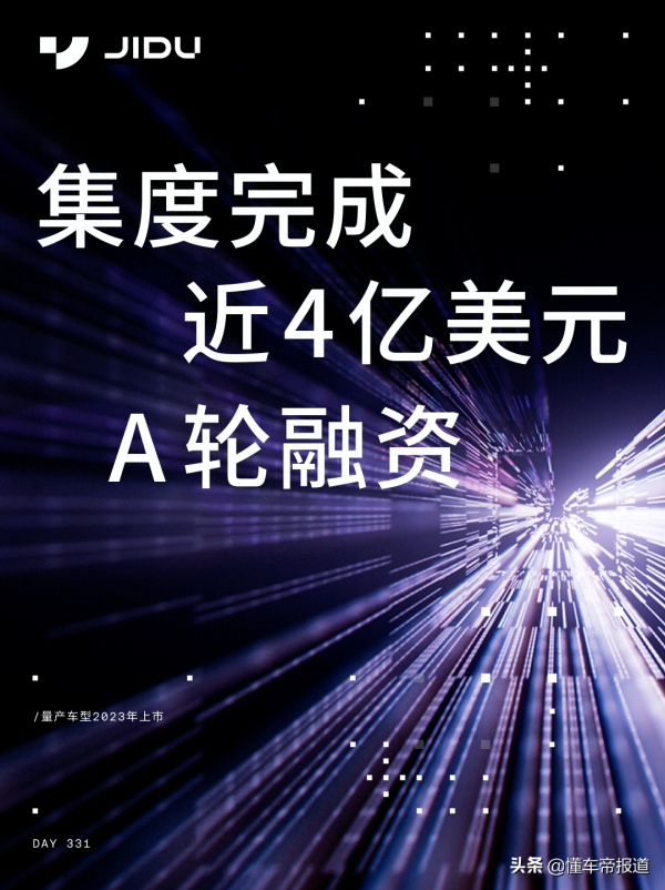 資訊 | 吉利百度輸血，集度完成A輪4億美元融資，2023年交付量產車