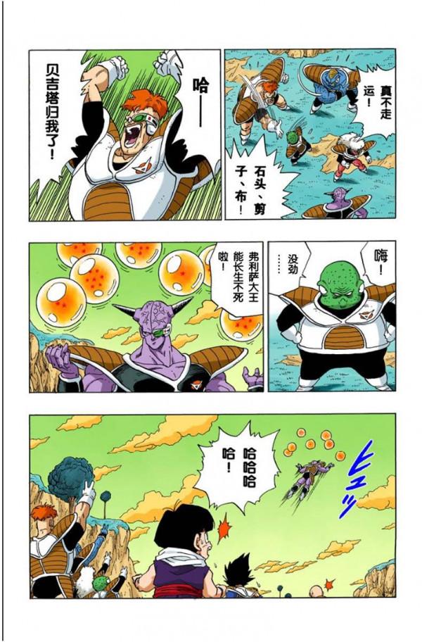 全綵龍珠272-274話，基紐特戰隊登場